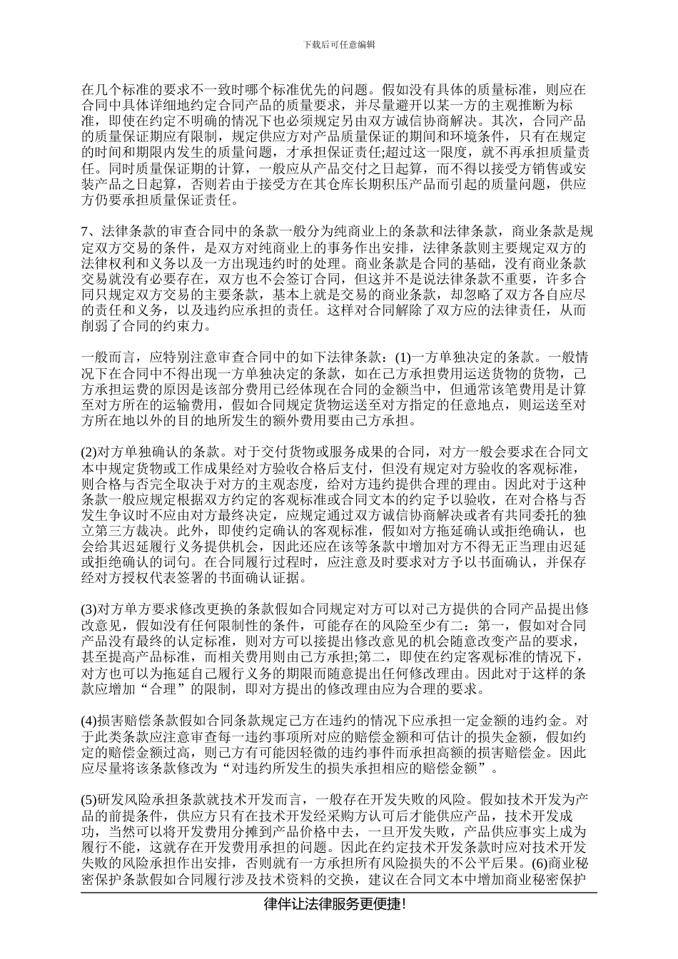 合同条款包含哪些风险_第3页