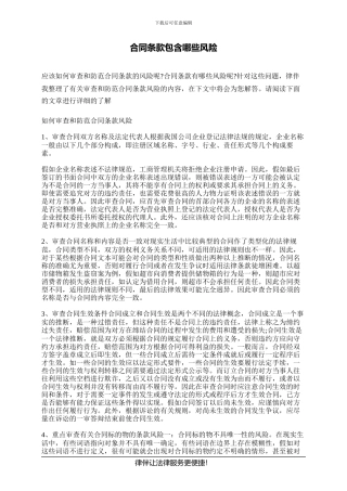 合同条款包含哪些风险