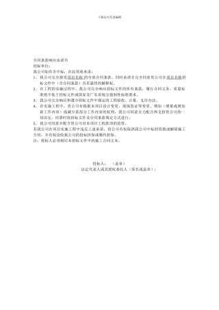 合同条款响应承诺书