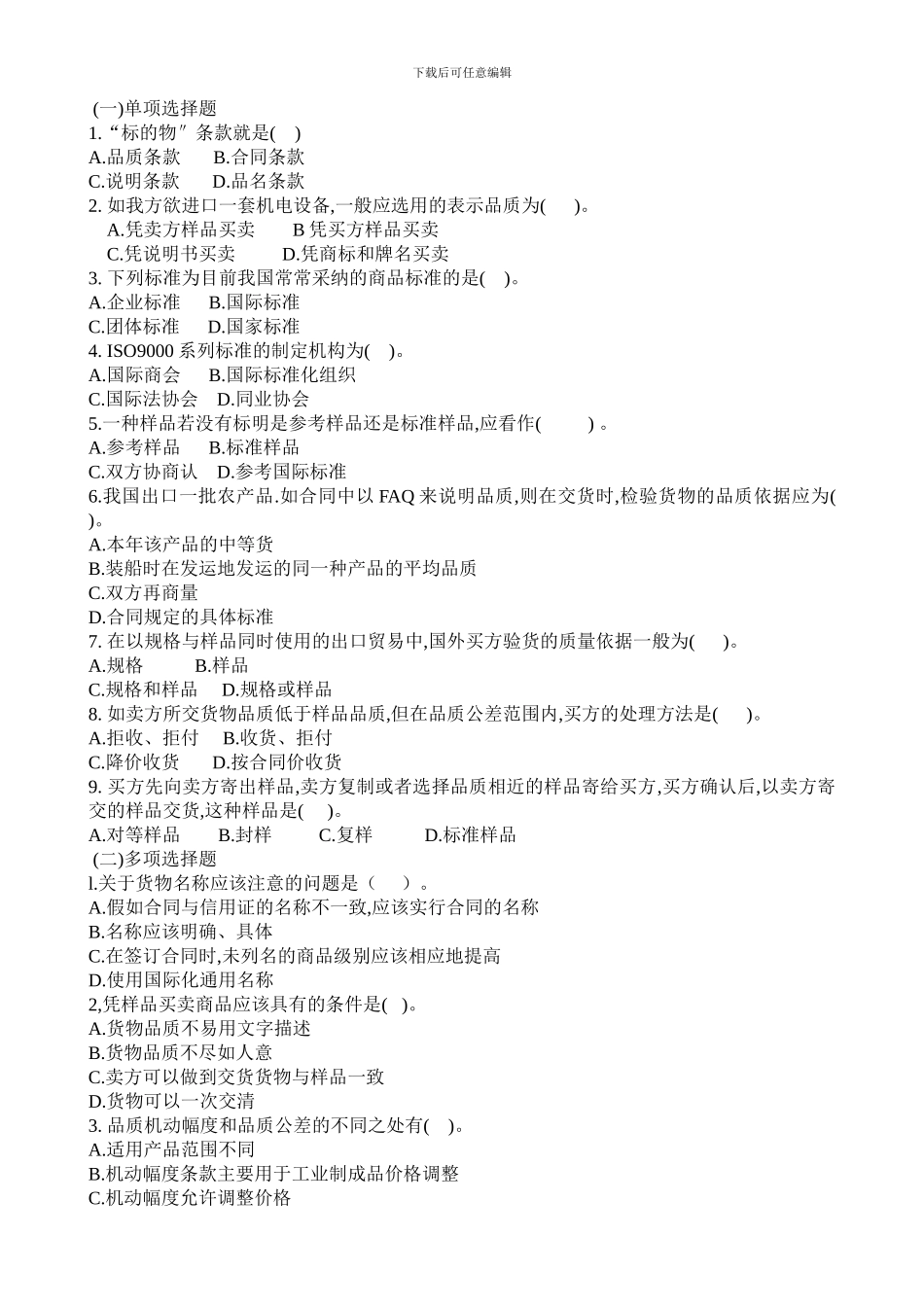 合同标的物习题_第1页
