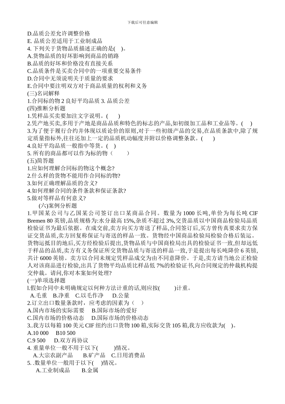 合同标的物习题_第2页