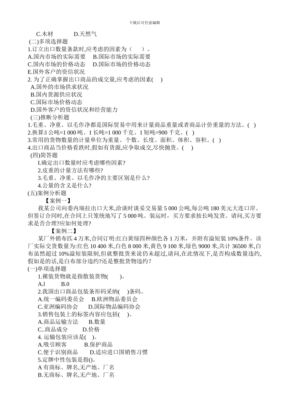 合同标的物习题_第3页