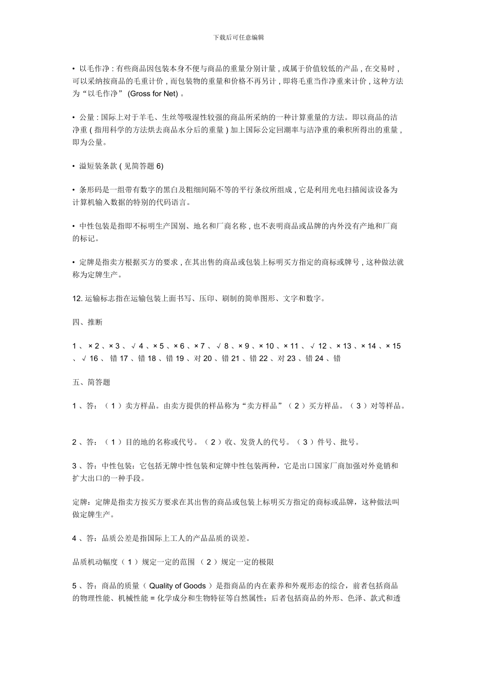 合同标的物及其质量、数量、包装答案_第2页