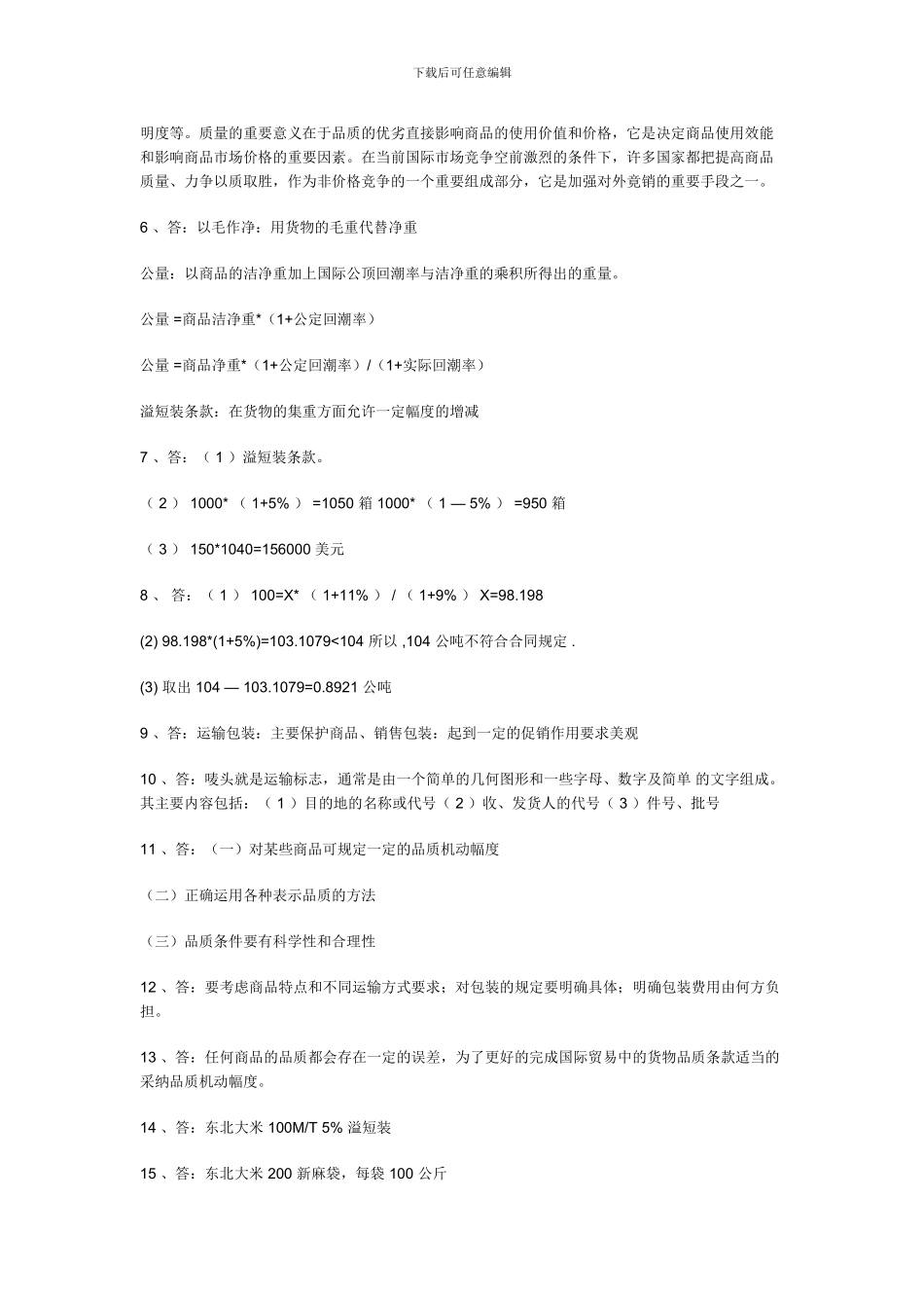 合同标的物及其质量、数量、包装答案_第3页