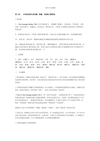 合同标的物及其质量、数量、包装答案