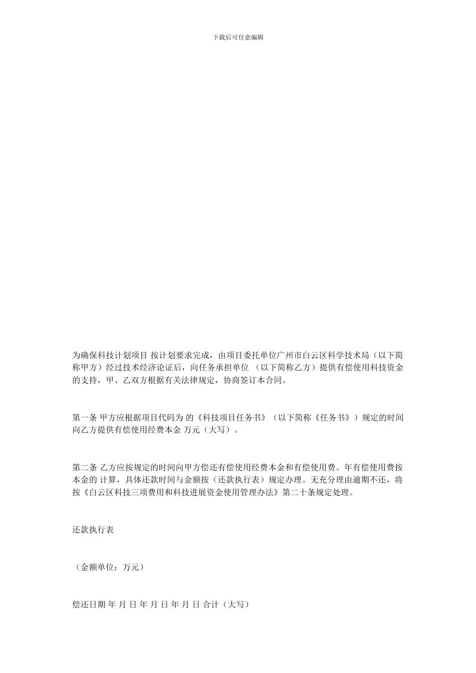 合同样本--还款合同范本_第1页