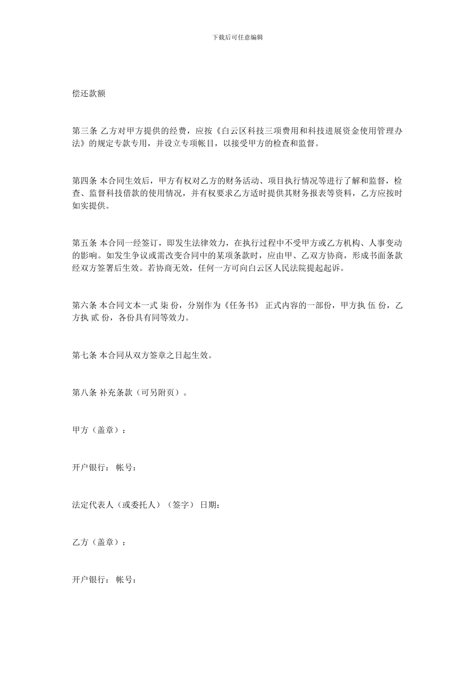 合同样本--还款合同范本_第2页