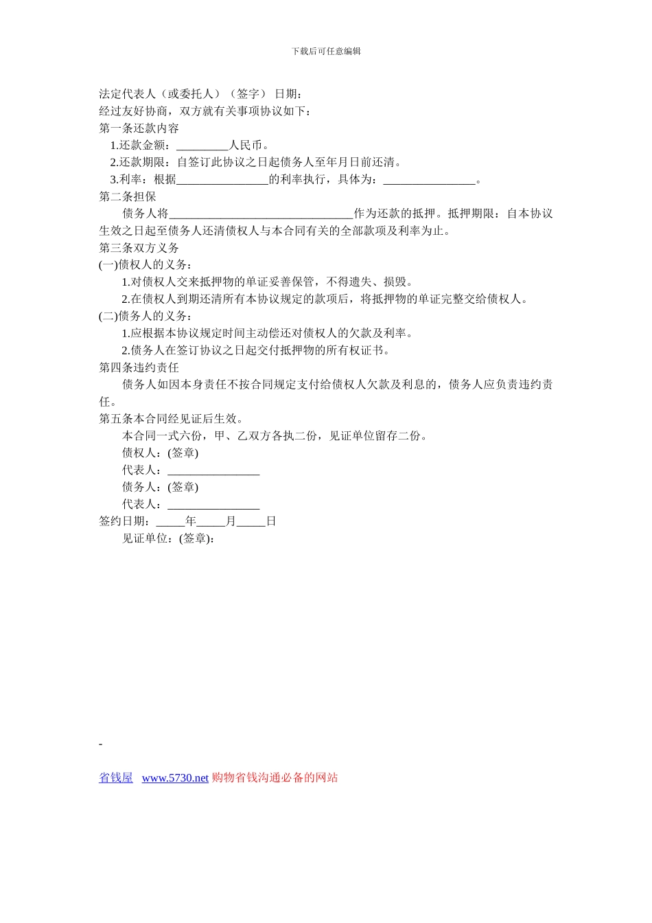 合同样本--还款合同范本_第3页