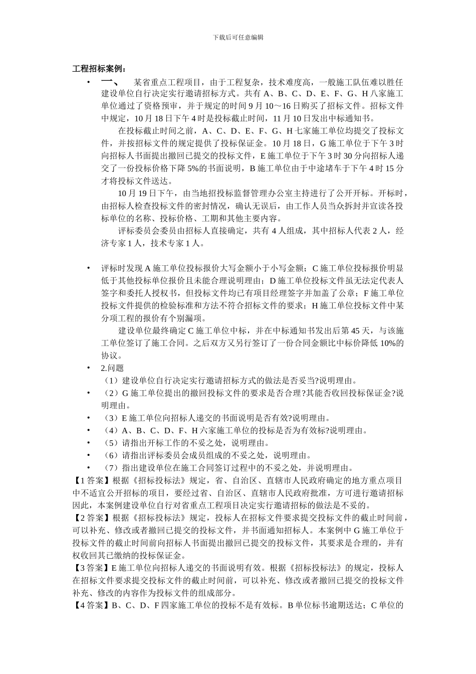 合同案例分析_第1页