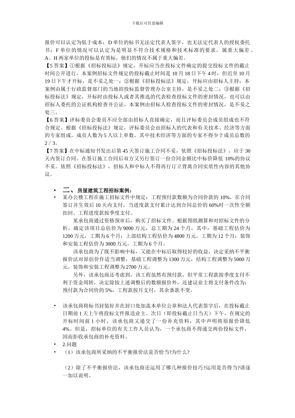 合同案例分析_第2页