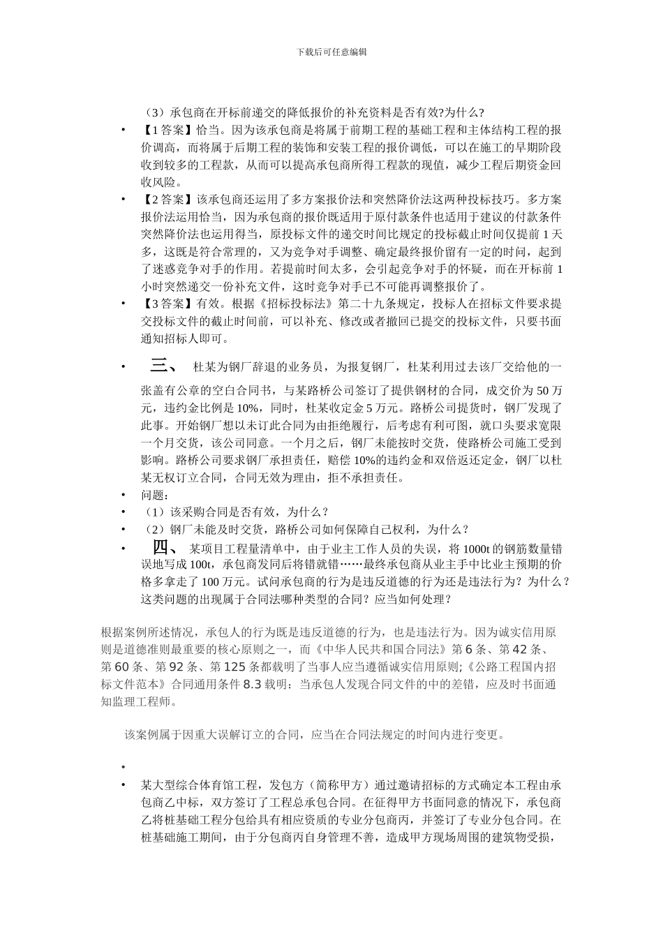 合同案例分析_第3页