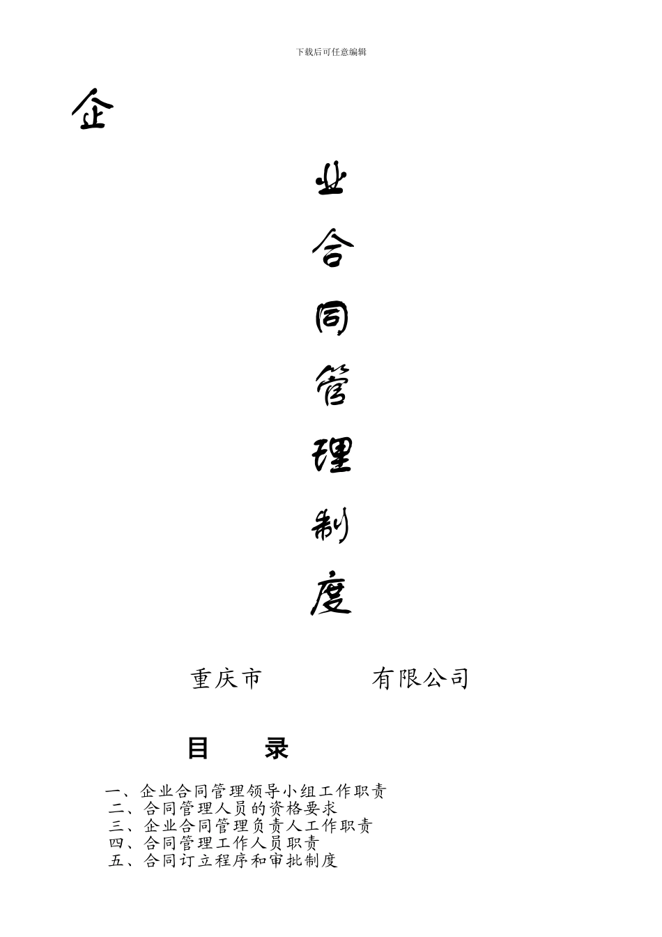 合同档案管理制度文档_第1页