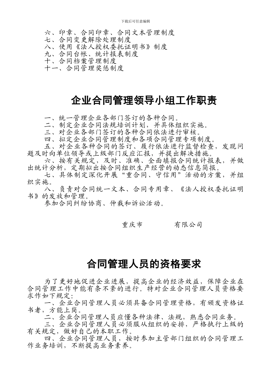 合同档案管理制度文档_第2页