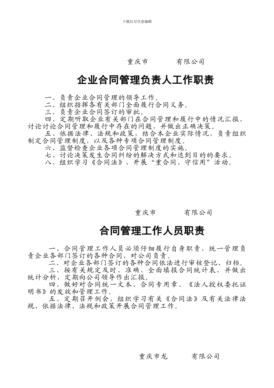 合同档案管理制度文档_第3页
