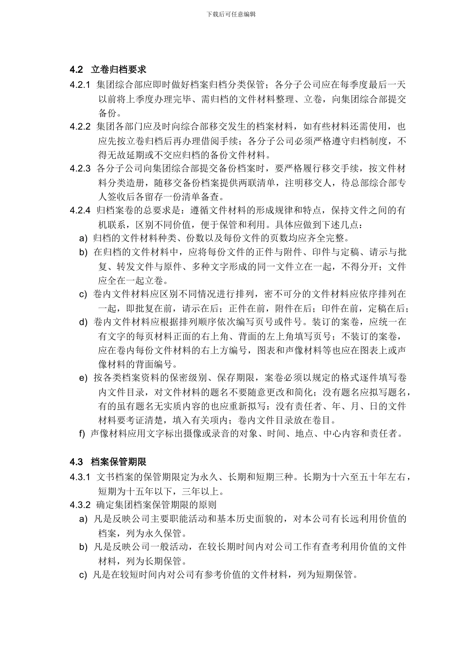 合同档案管理制度_第2页