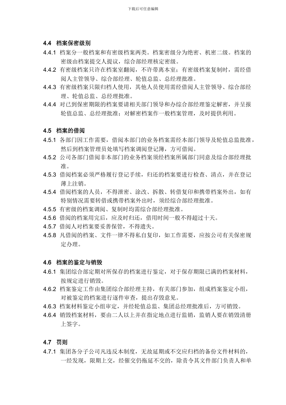 合同档案管理制度_第3页