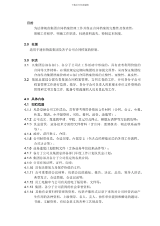 合同档案管理制度