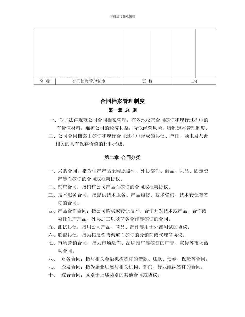 合同档案管理制度(2024.2)_第2页