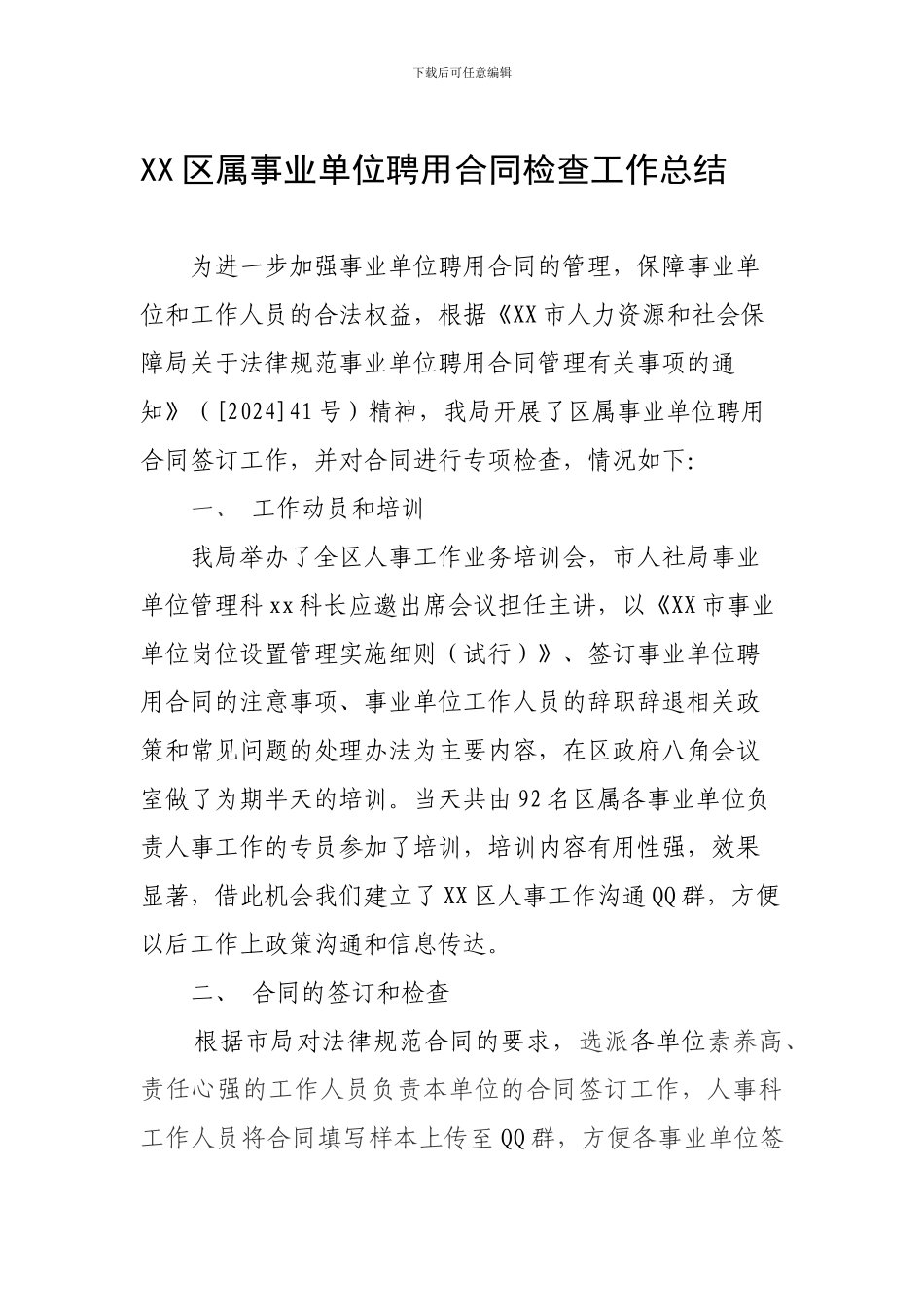 合同检查总结_第1页