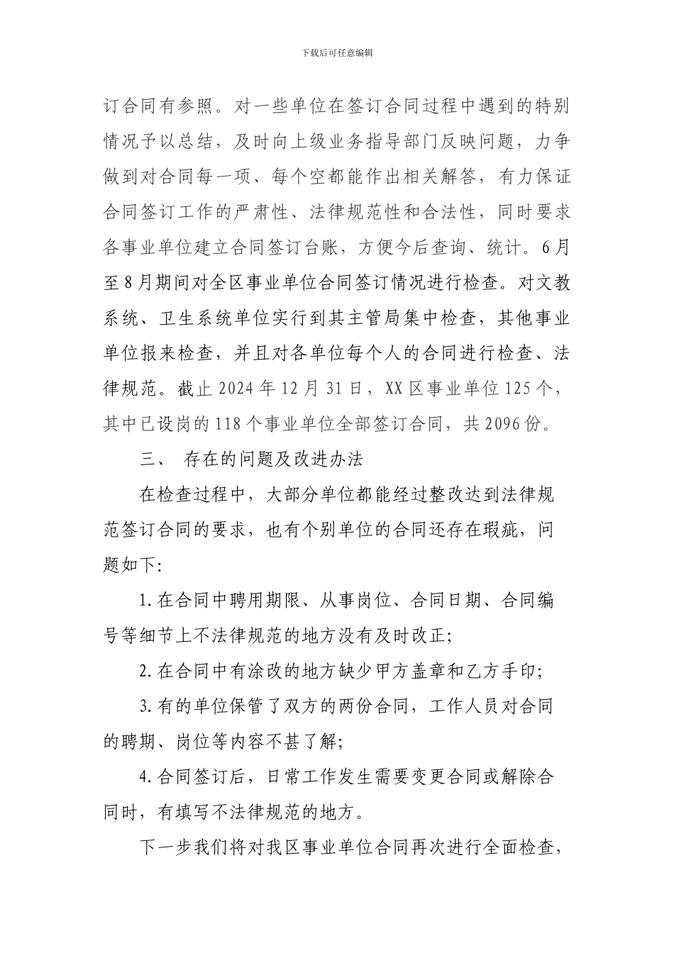 合同检查总结_第2页