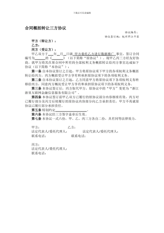 合同概括转让三方协议