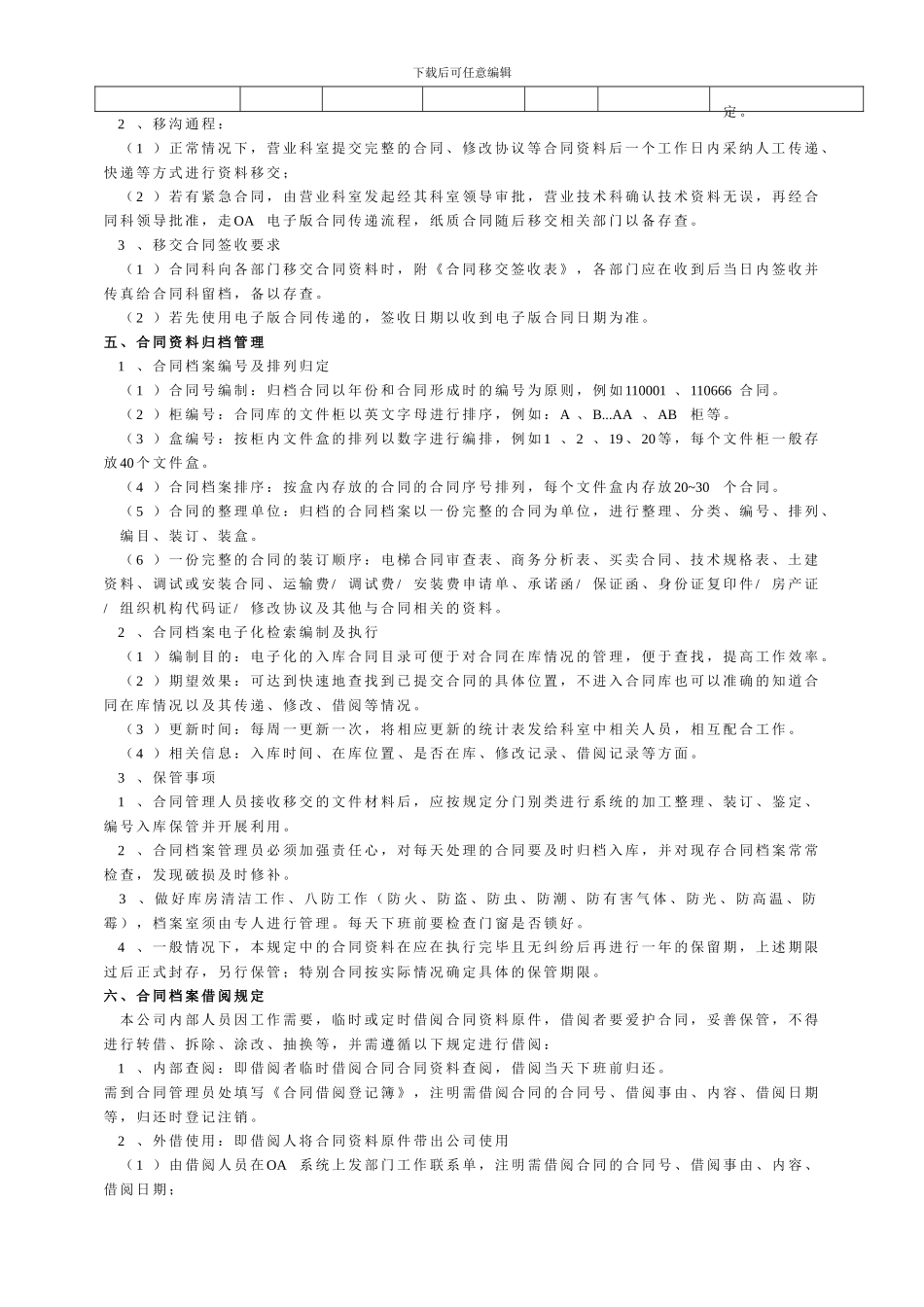 合同档案管理规定_第2页