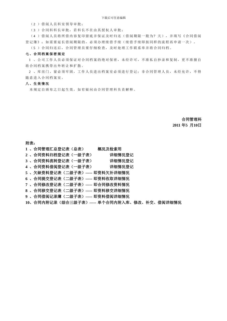 合同档案管理规定_第3页
