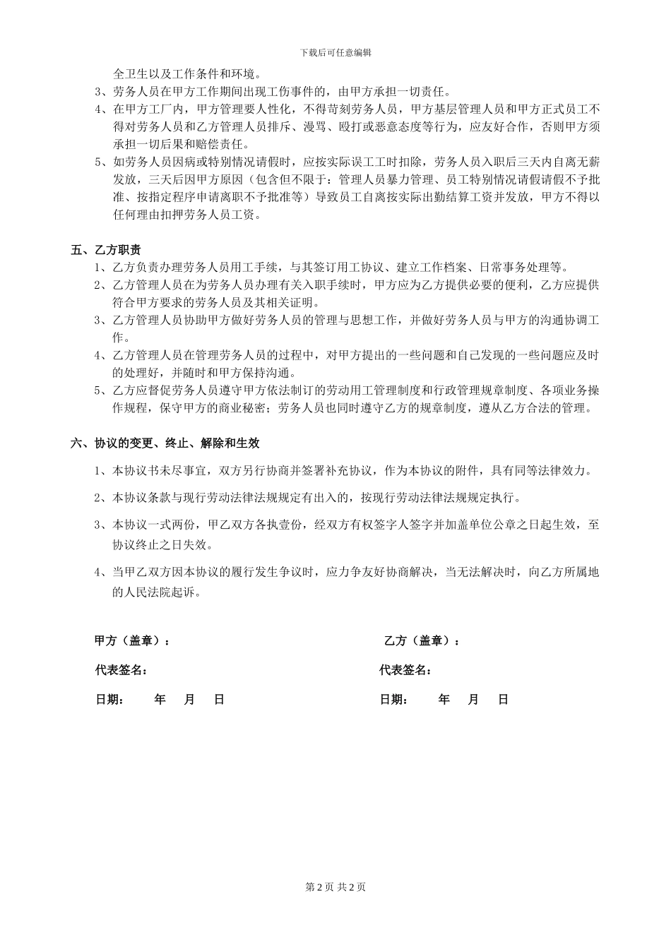 合同模板(小时工)_第2页