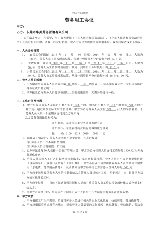 合同模板(小时工)