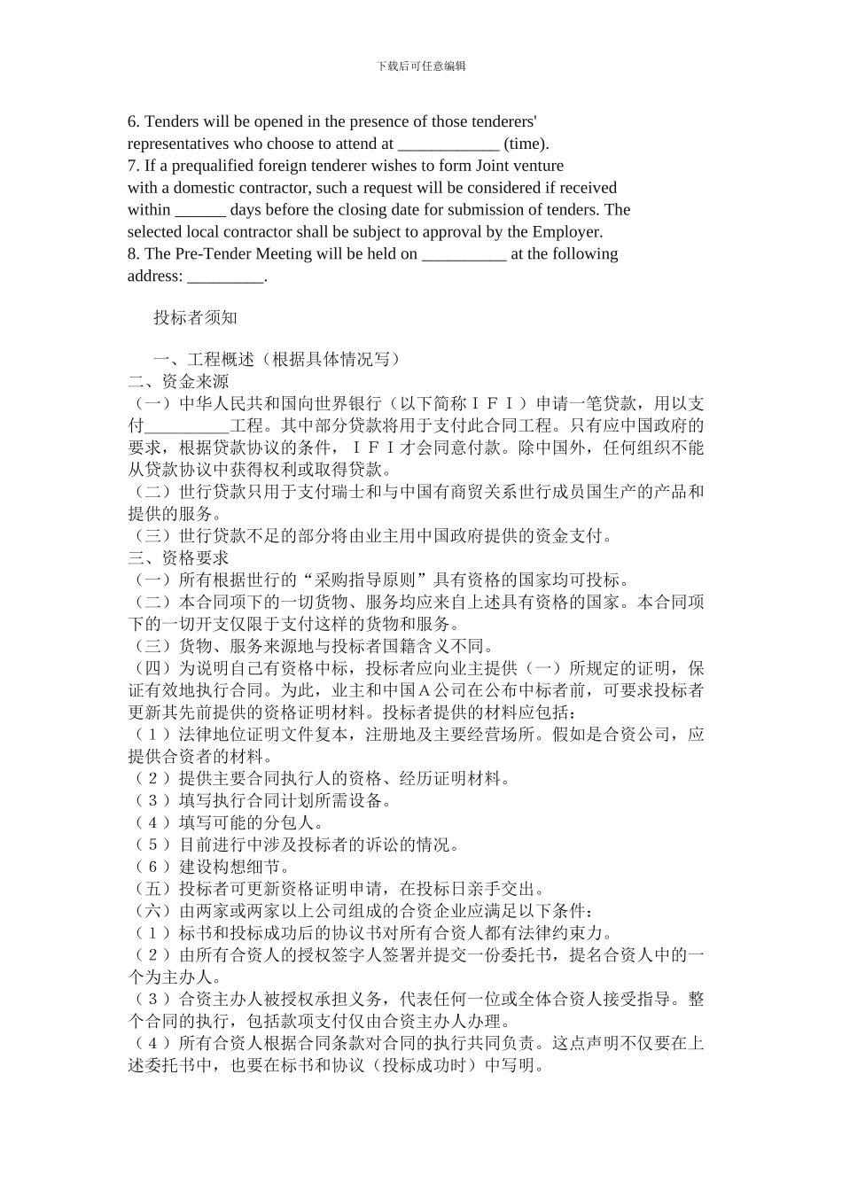 合同招标文件的中英翻译_第2页