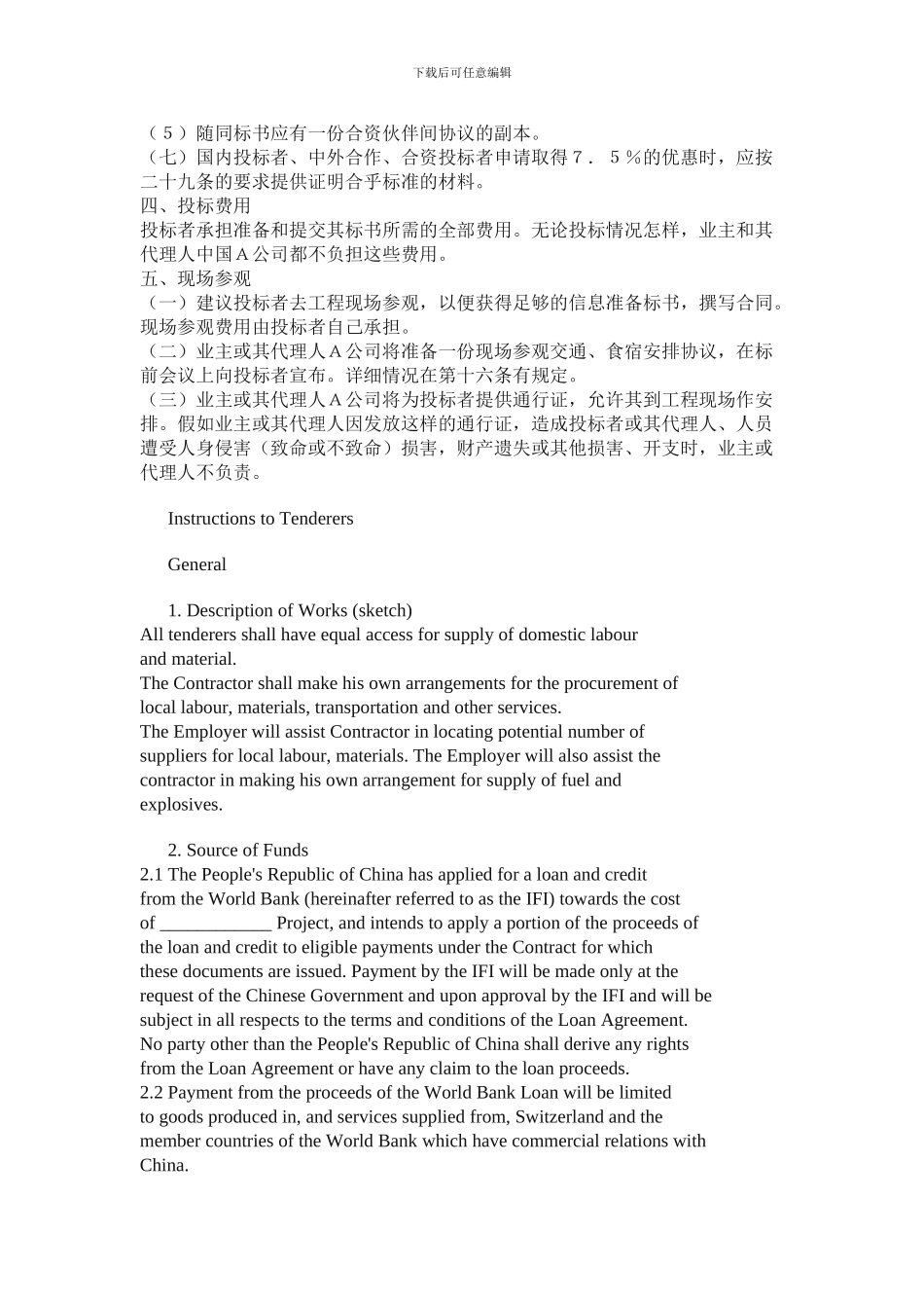 合同招标文件的中英翻译_第3页