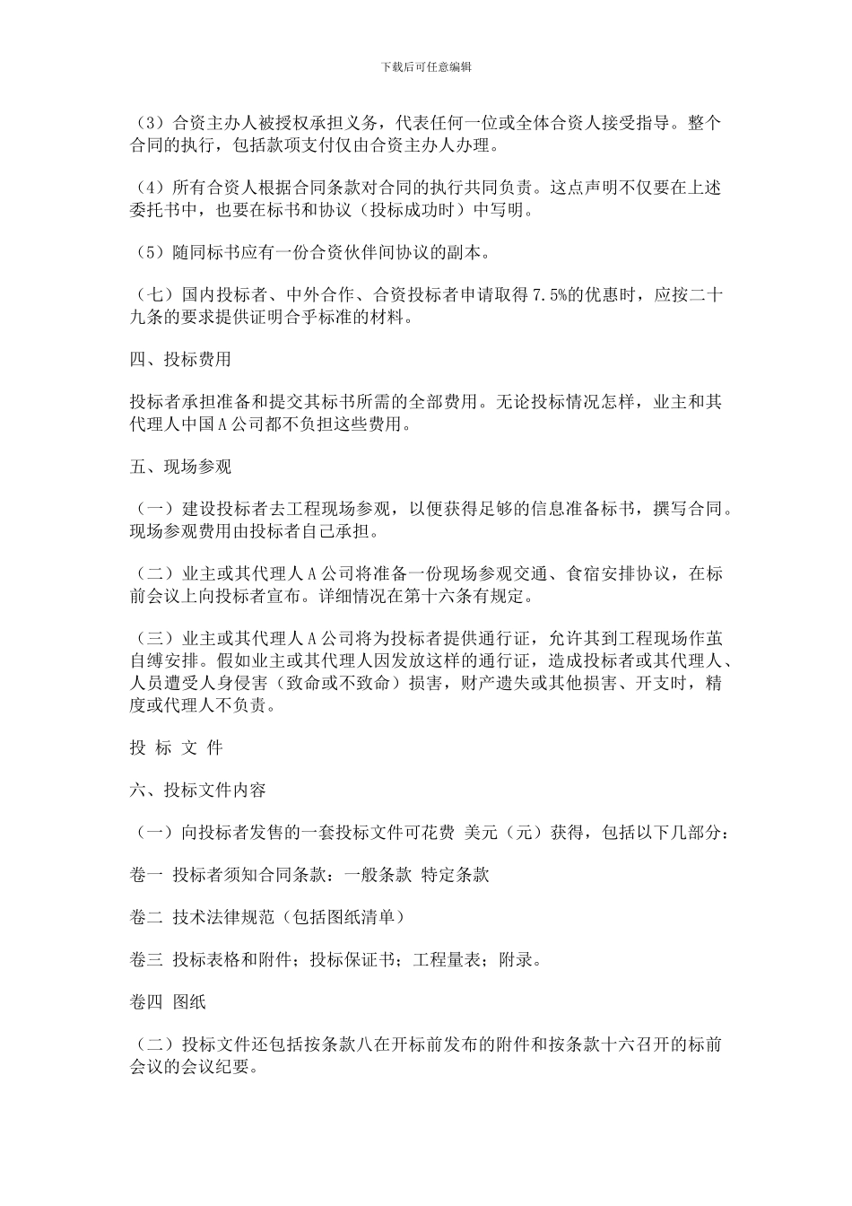 合同模板大全-国际招标合同及投标者须知_第3页