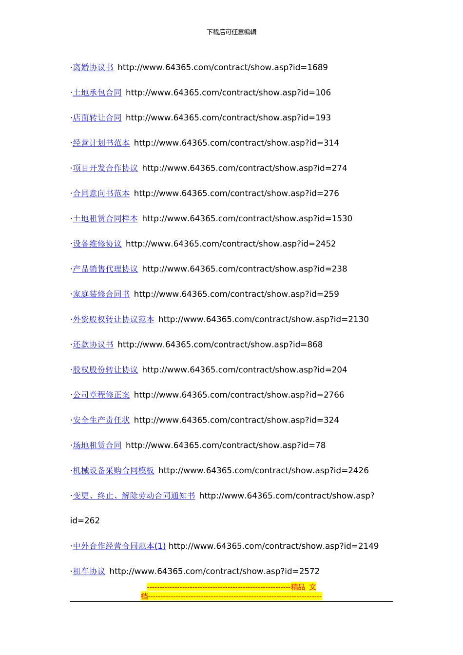 合同模板案例汇总_第2页