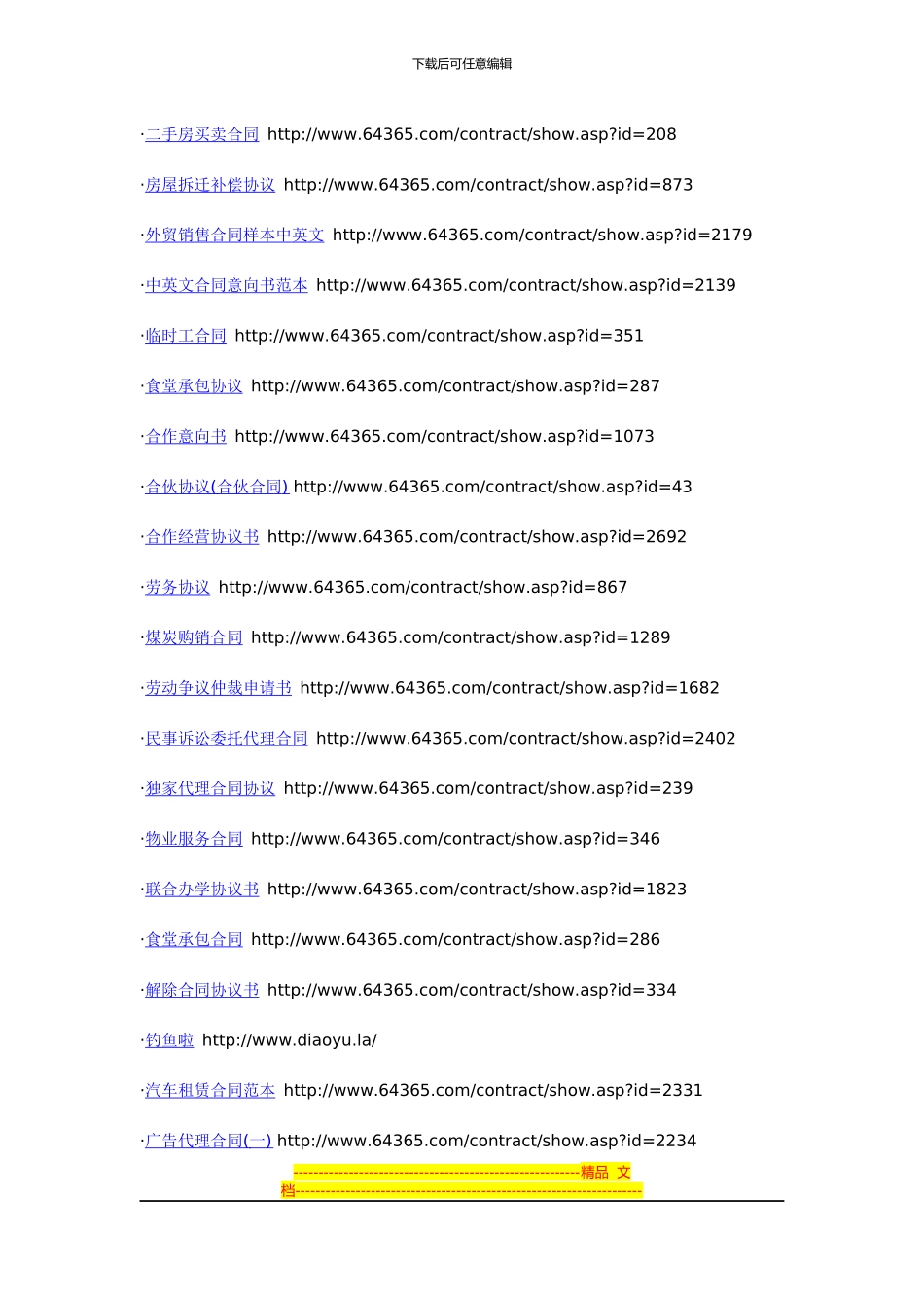 合同模板案例汇总_第3页