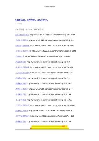 合同模板案例汇总