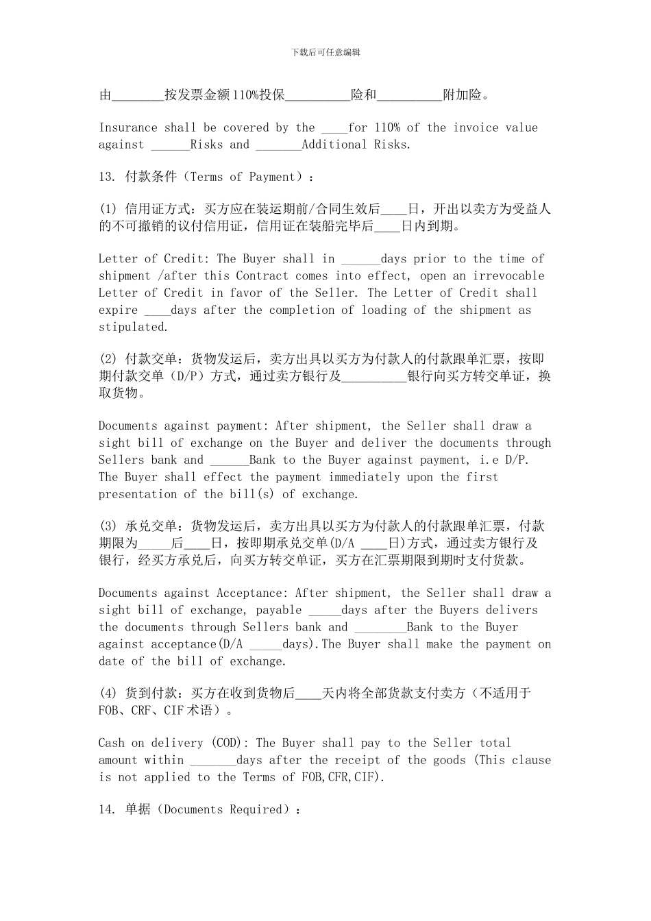 合同模板之货物进口合同-中英文_第3页