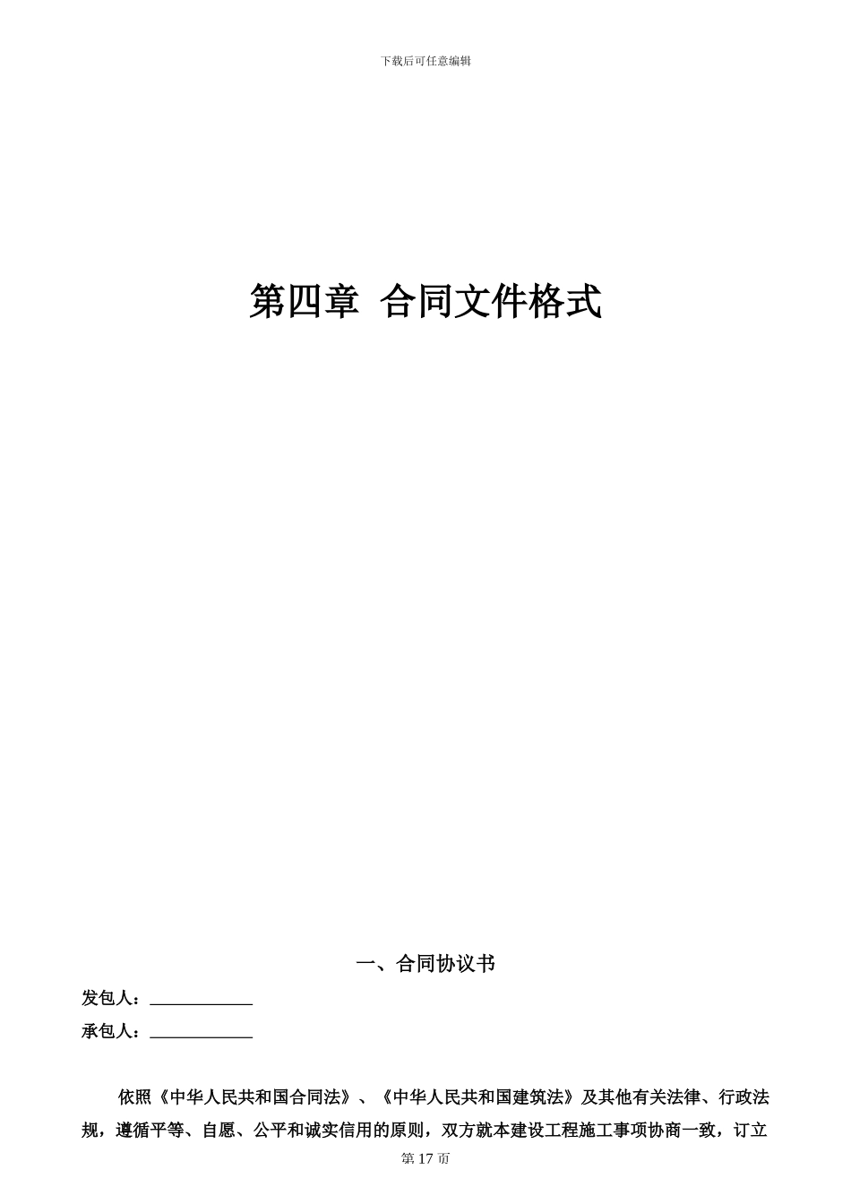 合同文件格式1_第1页