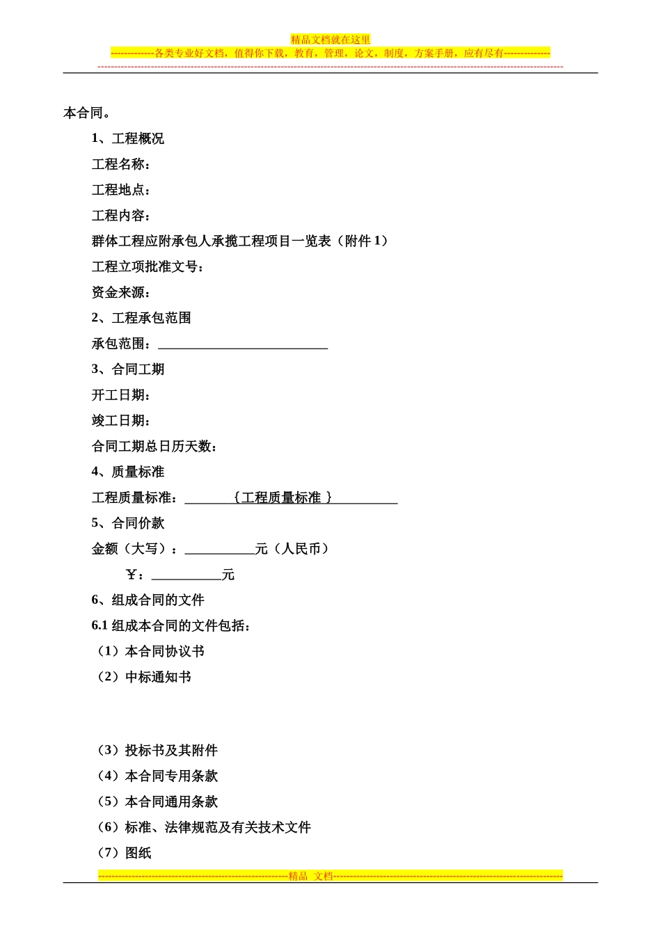 合同文件格式1_第2页