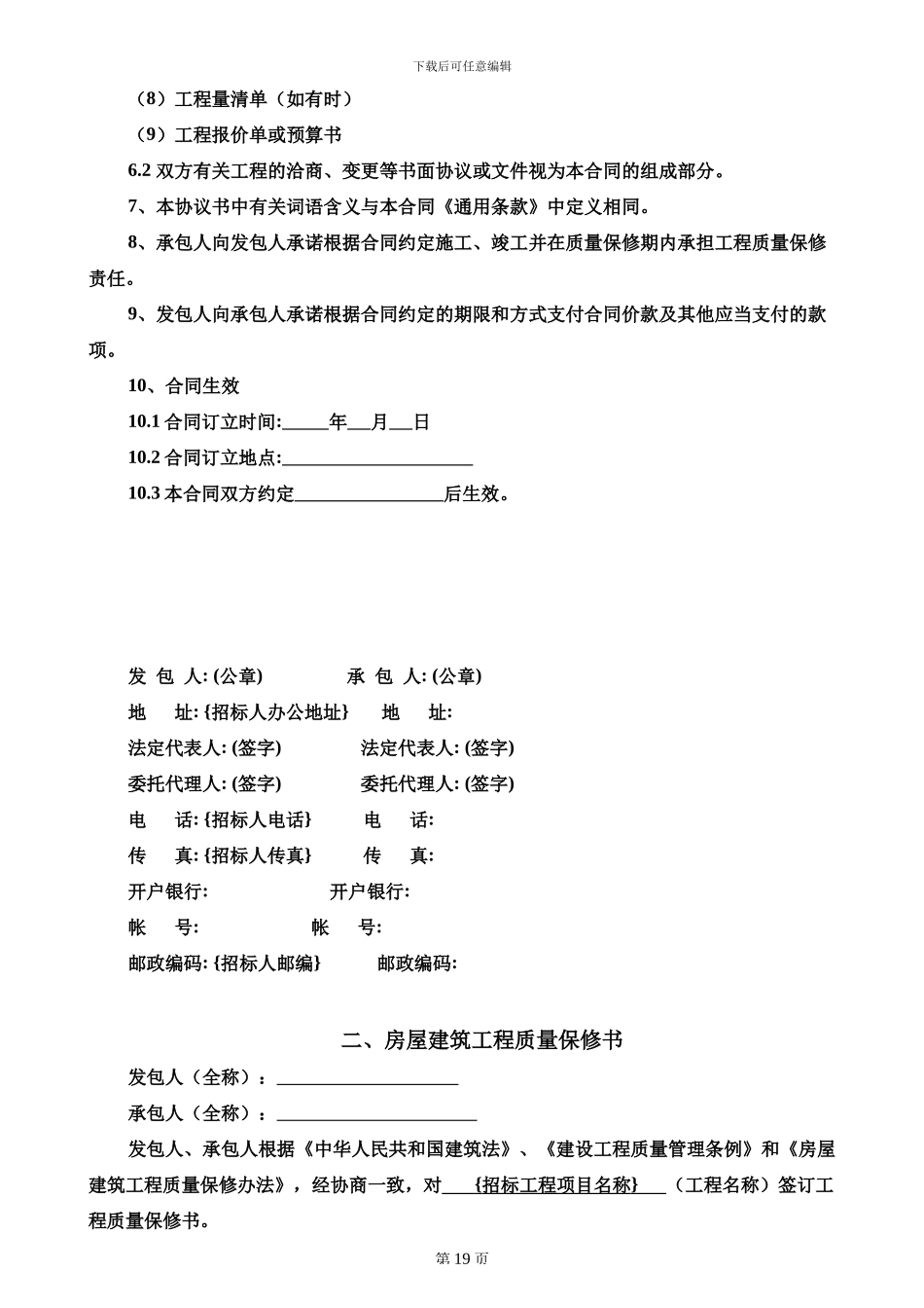 合同文件格式1_第3页