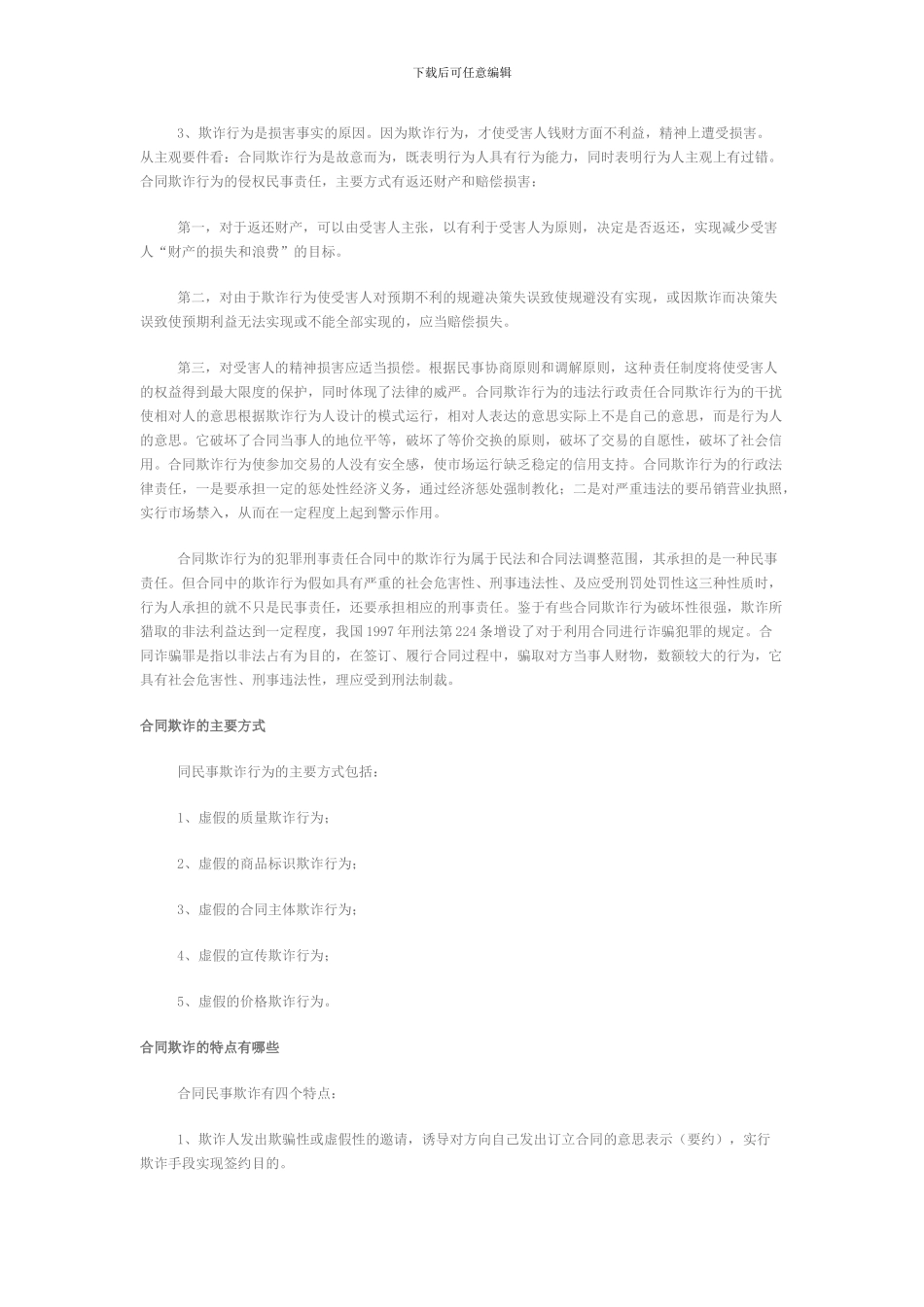 合同欺诈的案件分析_第2页