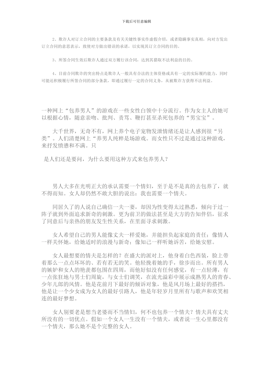 合同欺诈的案件分析_第3页