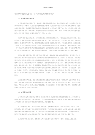 合同欺诈的案件分析