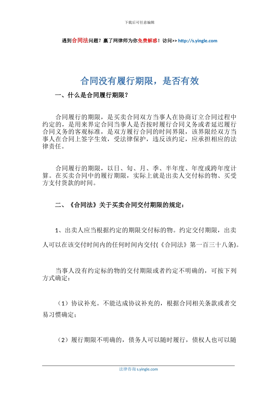 合同没有履行期限-是否有效_第1页