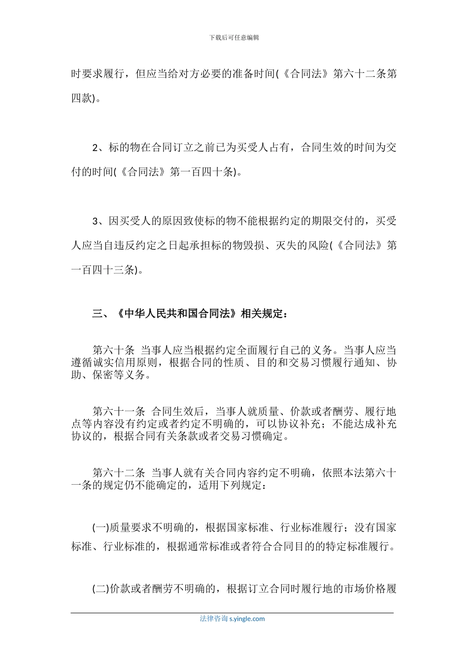 合同没有履行期限-是否有效_第2页