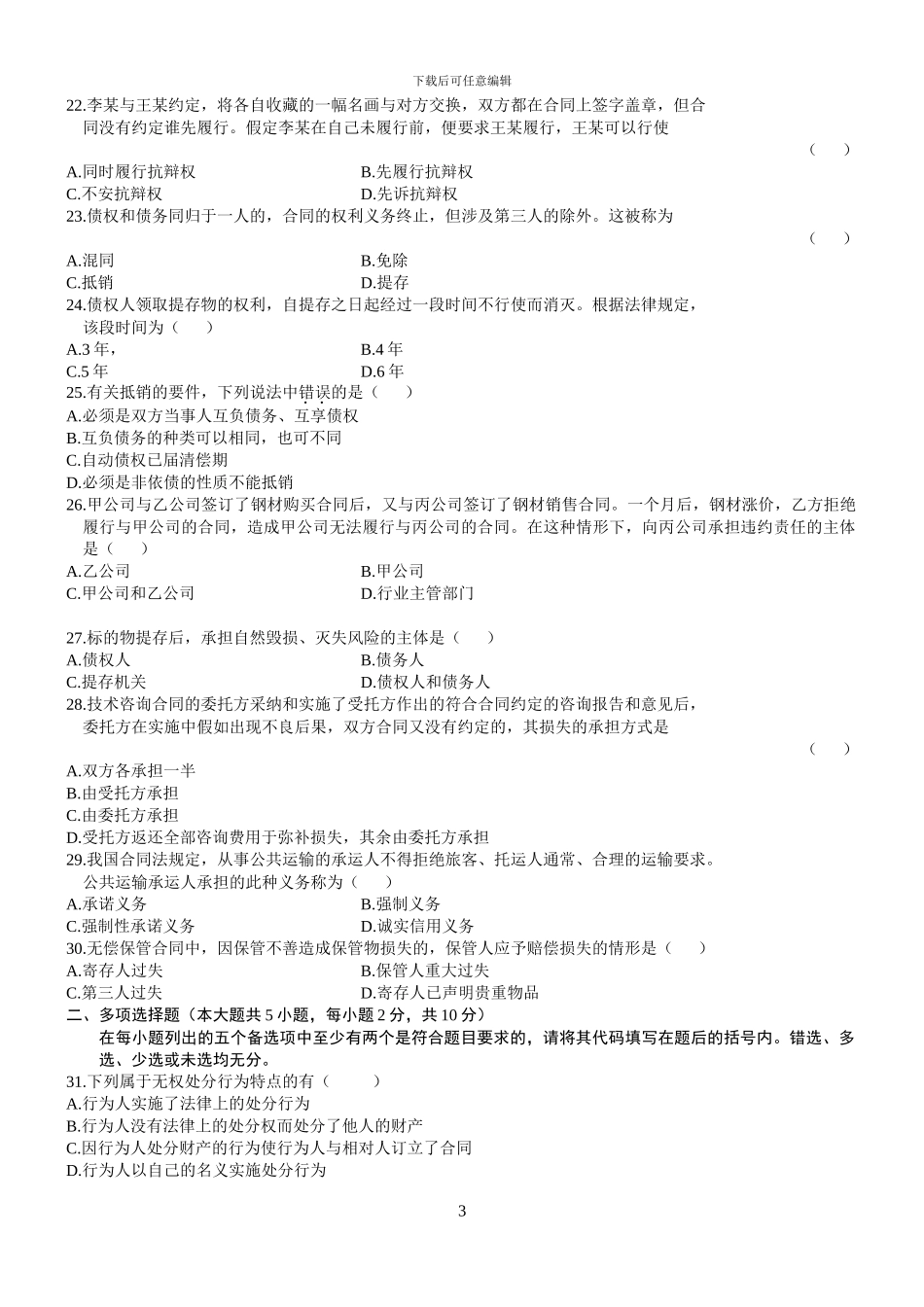 合同法--20241年1月--2001年10月_第3页