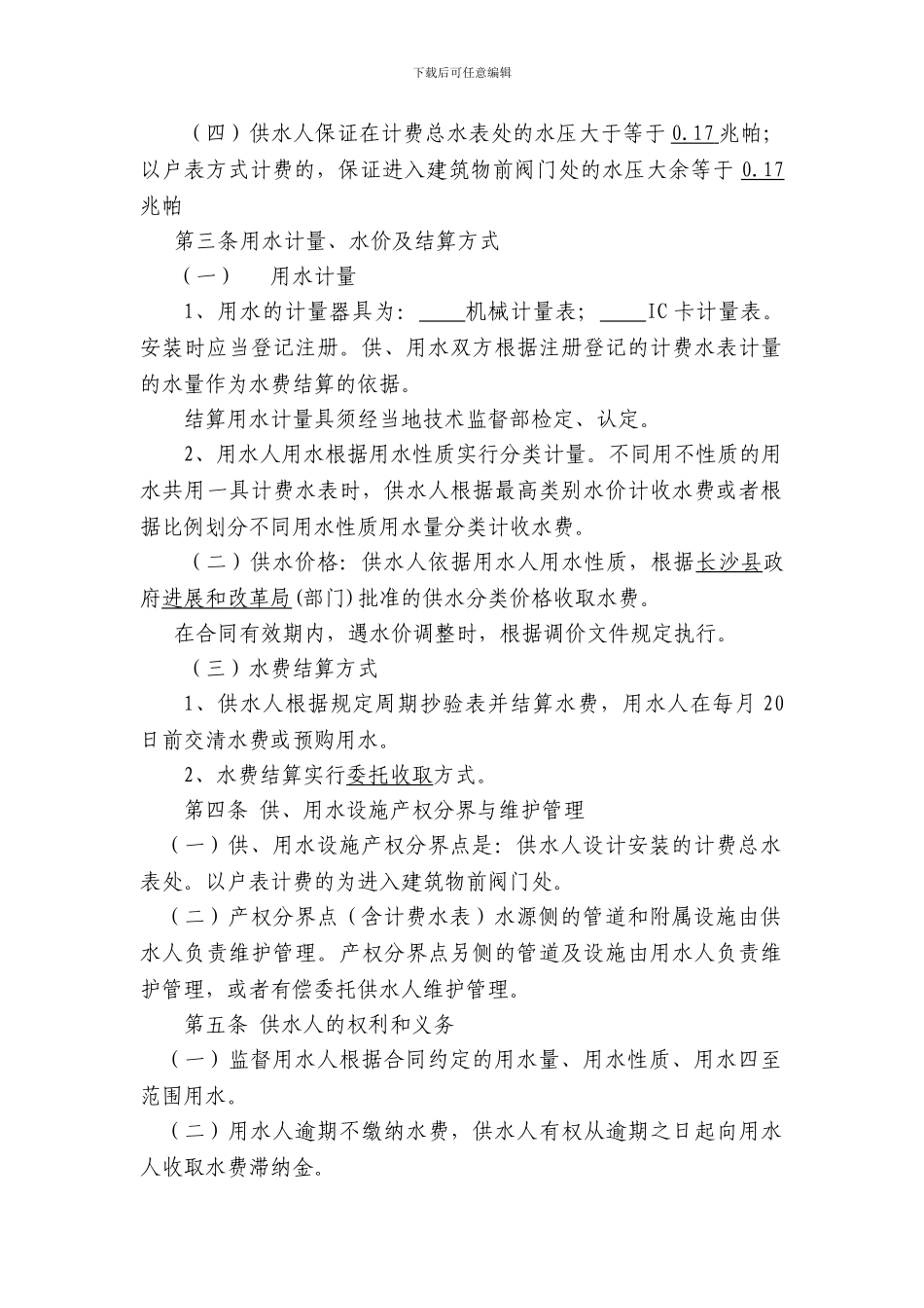 合同正式文件_第2页