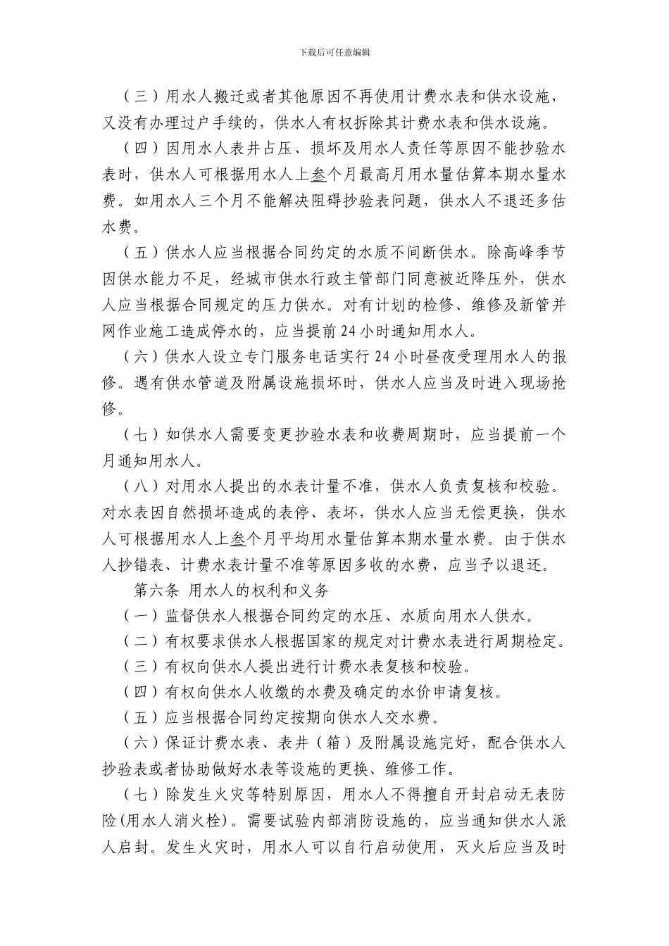 合同正式文件_第3页