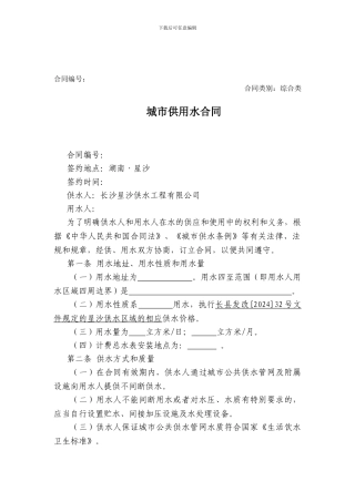合同正式文件