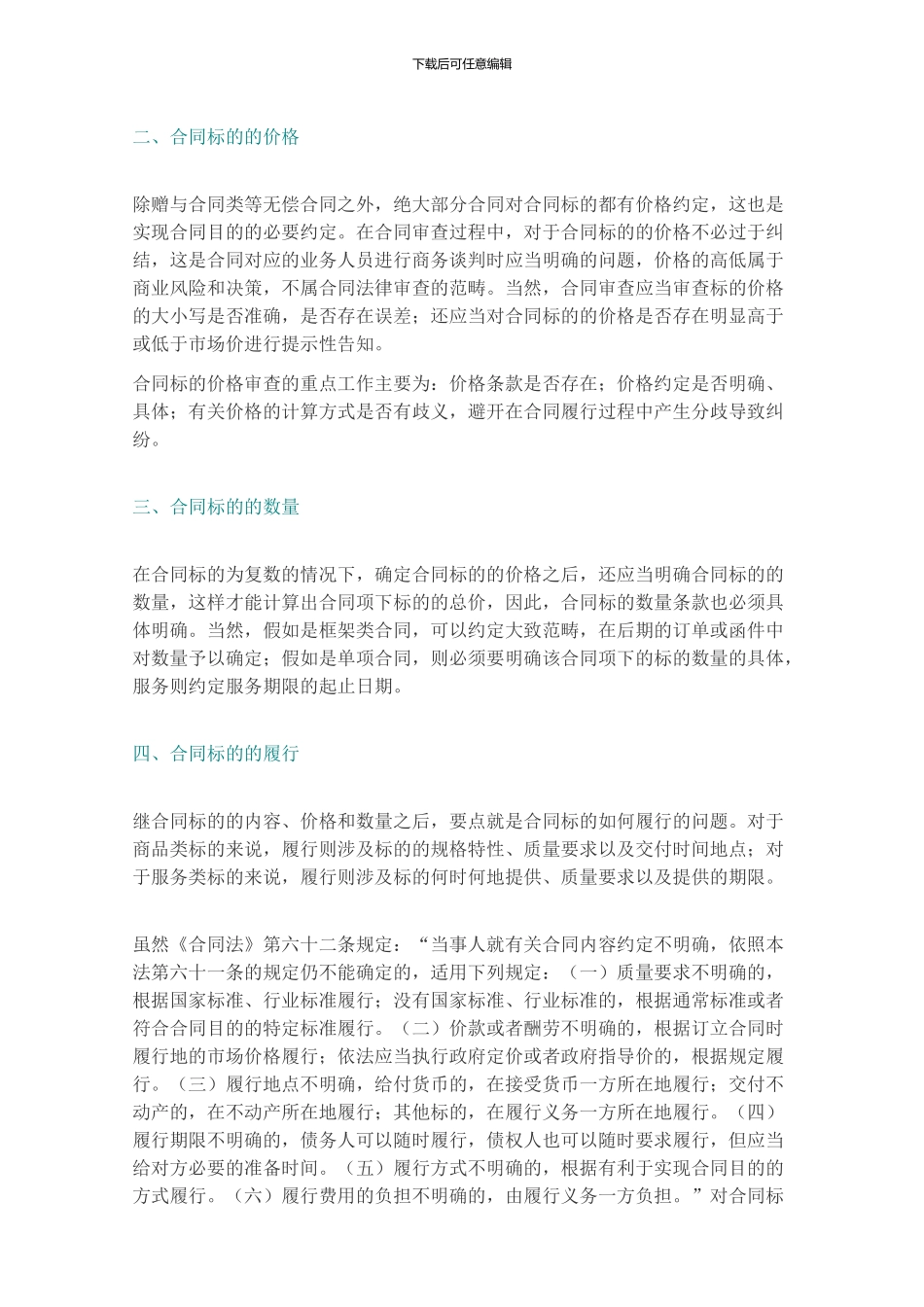 合同法--合同审查：合同十五个条款之“合同标的”篇_第2页