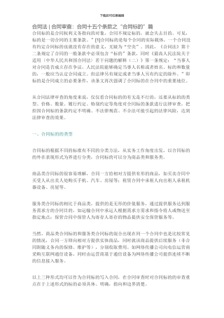 合同法--合同审查：合同十五个条款之“合同标的”篇